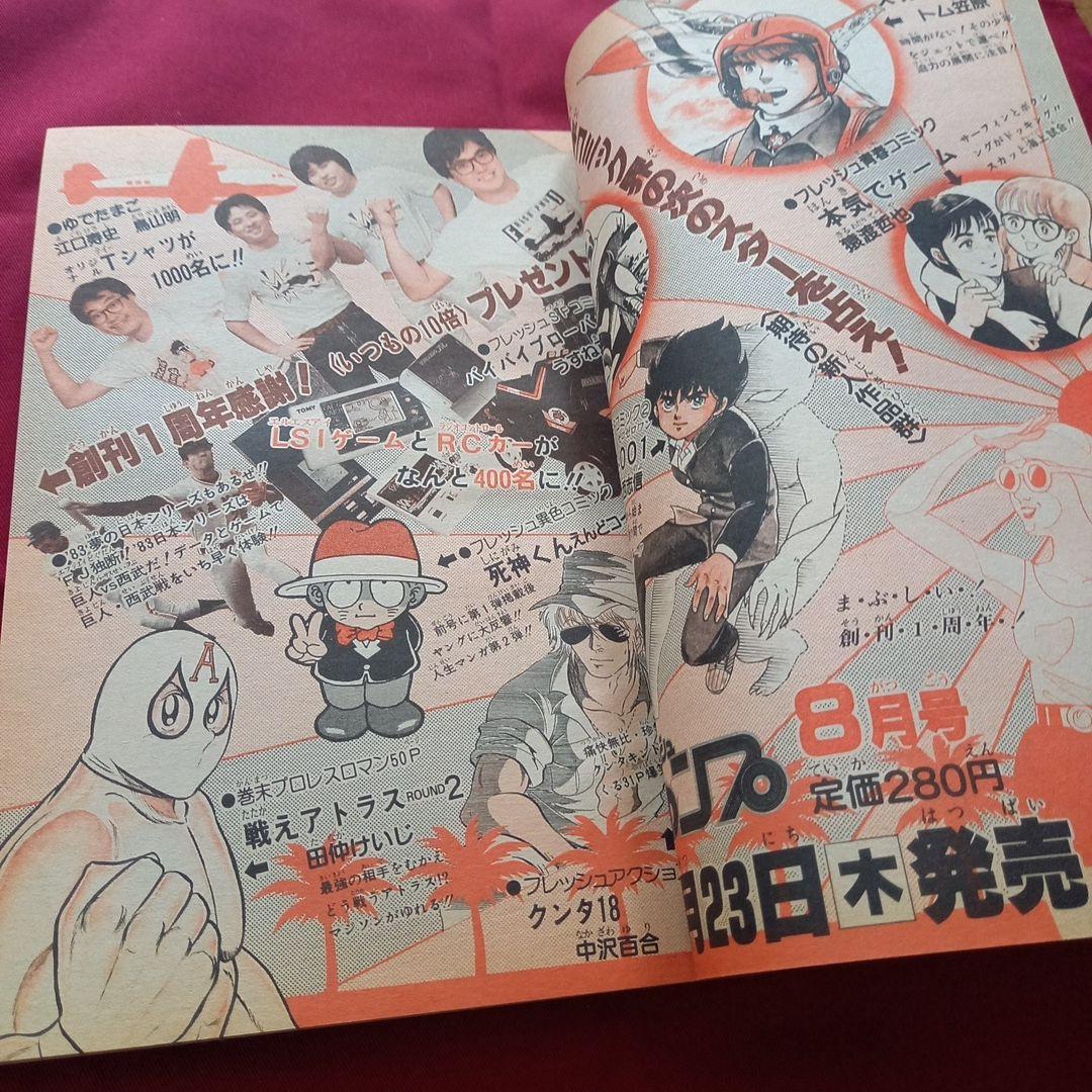 【当時物美品】週刊 少年 ジャンプ 1983年28号 漫画 アニメ