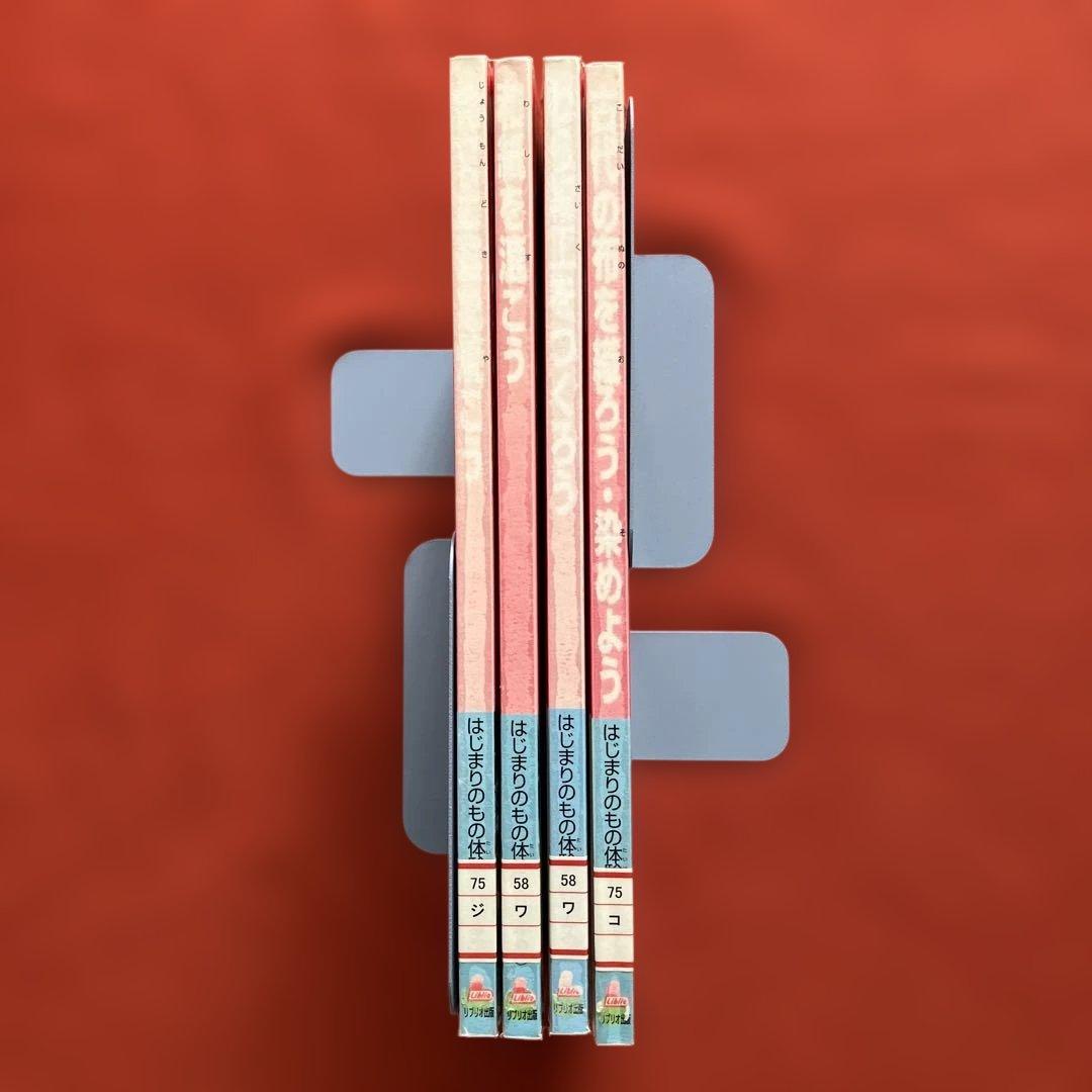 はじまりのもの体験シリーズ ①②④⑤　計4冊