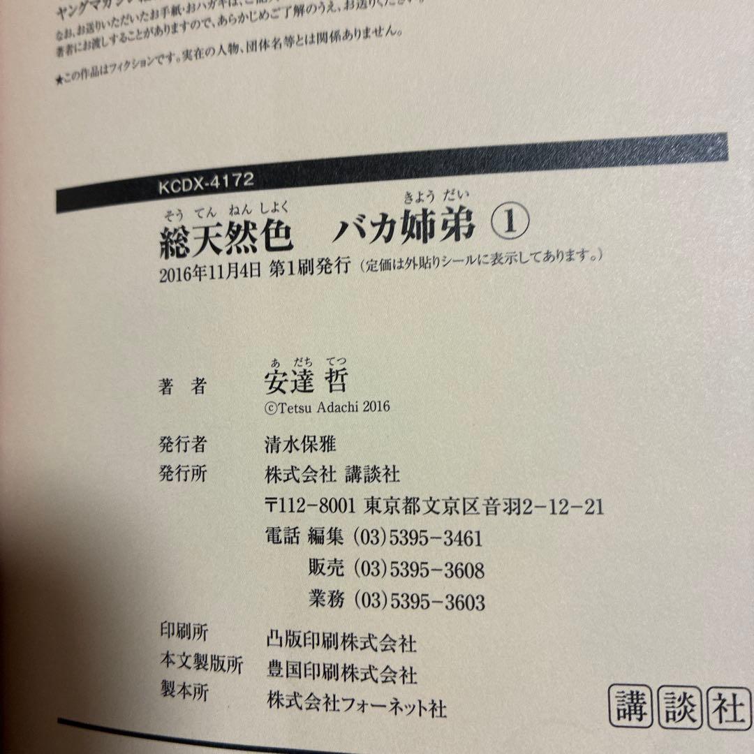 初版　バカ姉弟 1-5巻セット　クリアカバー付き