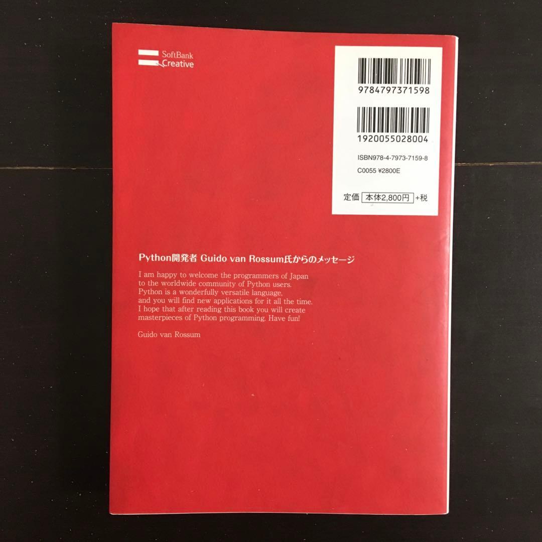 Python機械学習プログラミング みんなのPython 独習Python入門