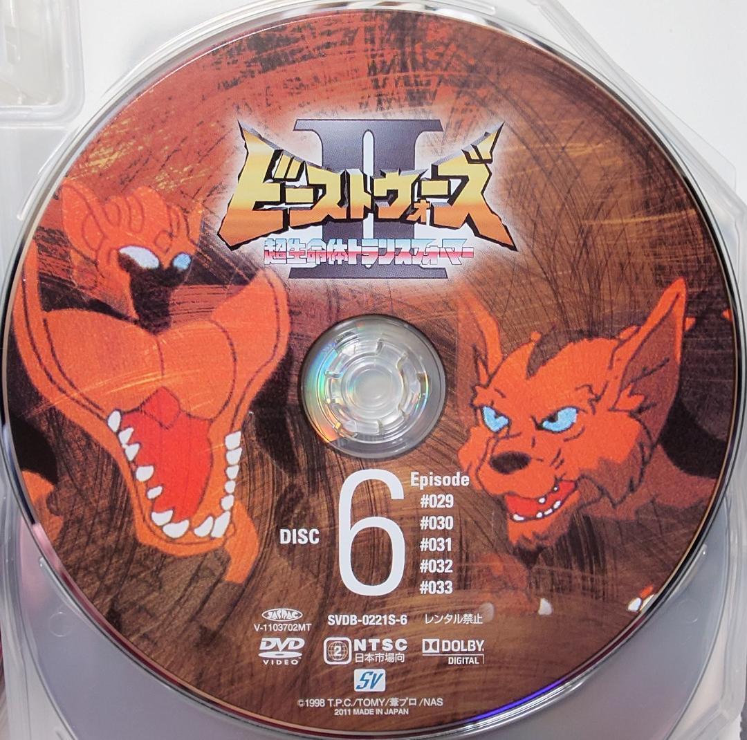 超生命体トランスフォーマー ビーストウォーズII DVD-BOX