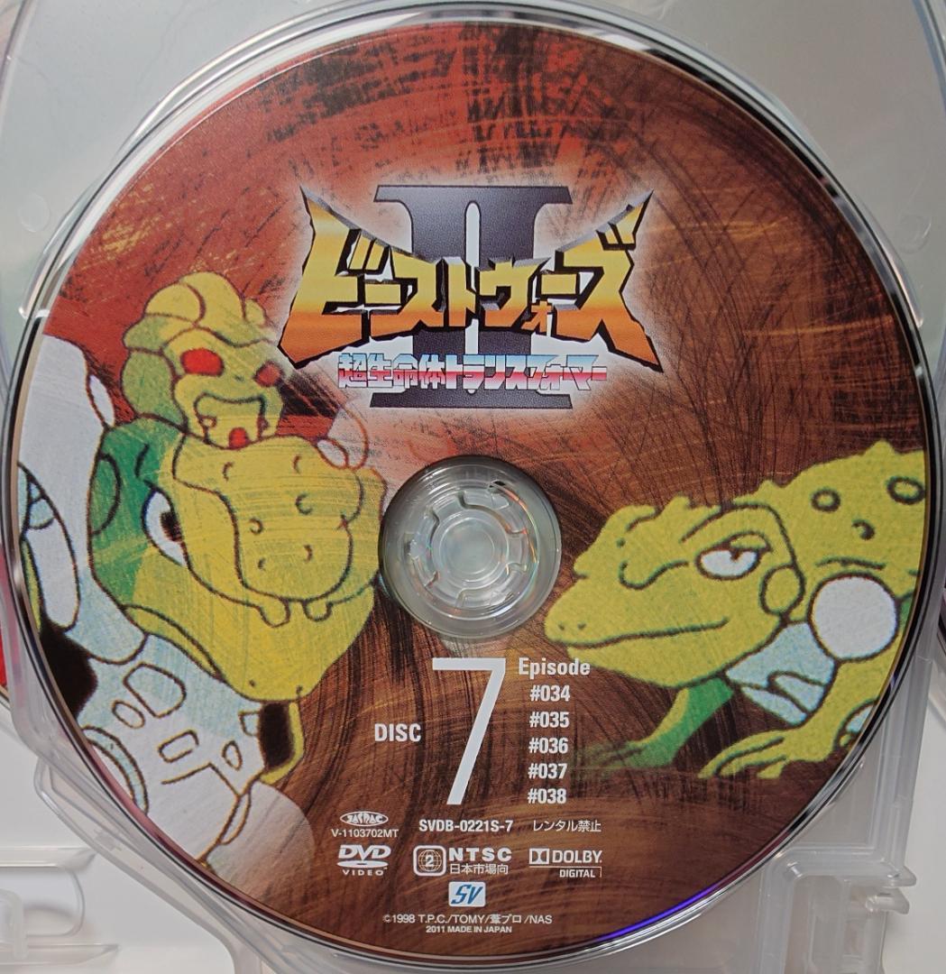 超生命体トランスフォーマー ビーストウォーズII DVD-BOX