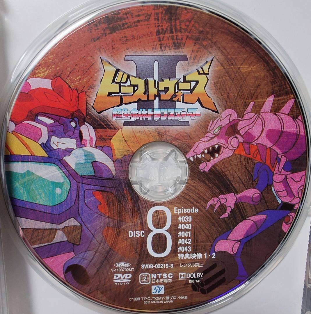 超生命体トランスフォーマー ビーストウォーズII DVD-BOX
