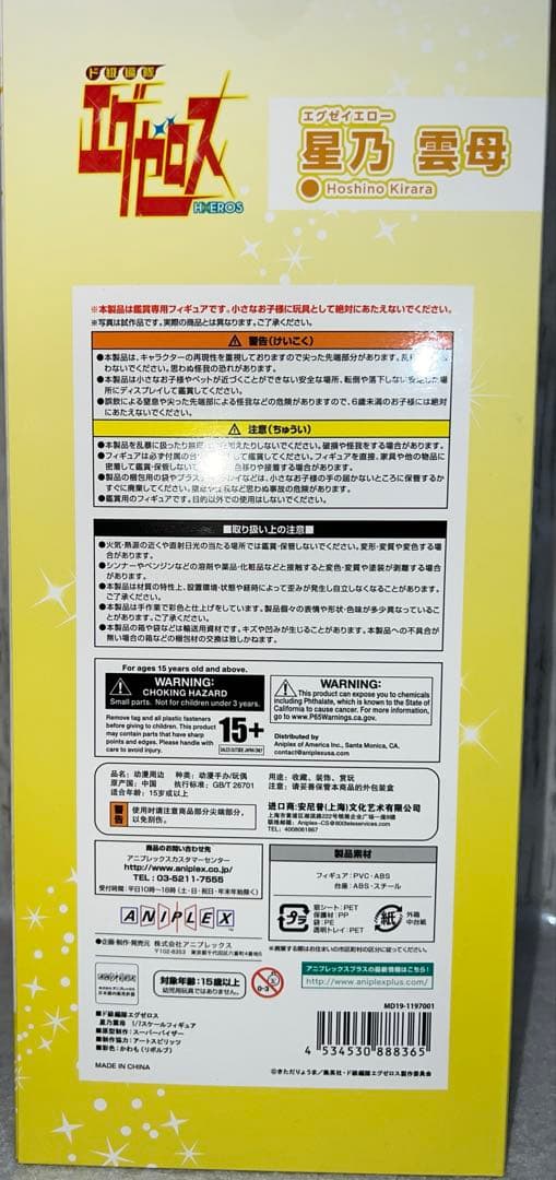 【セール】FLARE 薙切えりな アニプレックス 星乃雲母 2人セット