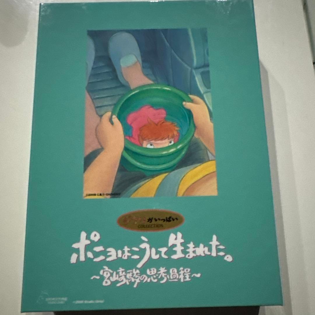 崖の上のポニョ 特別保存版　初回生産限定10枚組　DVD