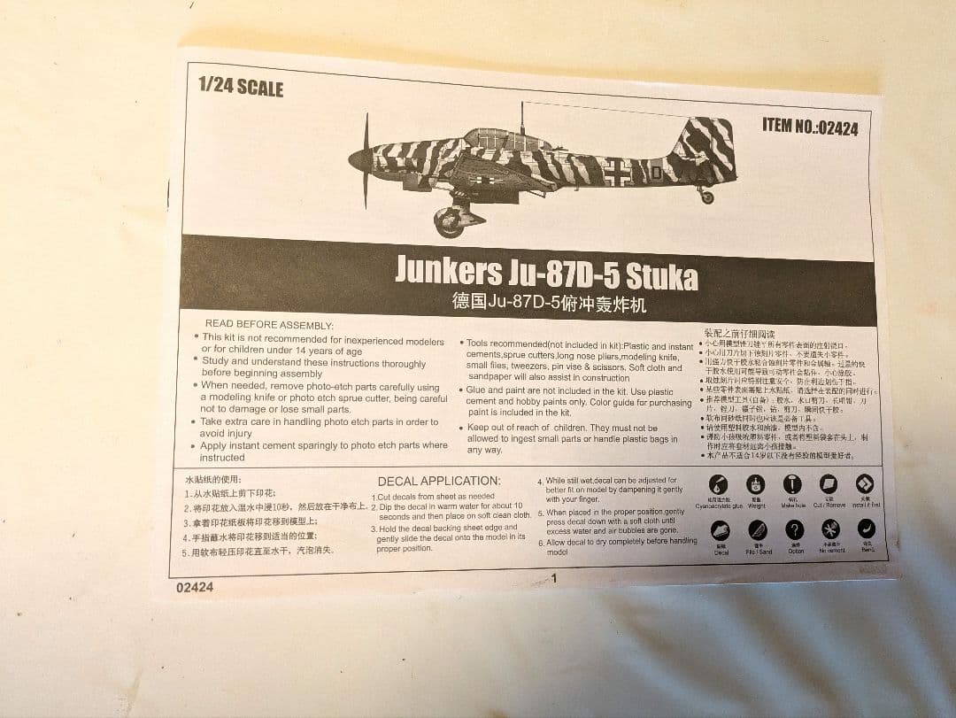 Junkers Ju-87D-5 Stuka 1/24スケール