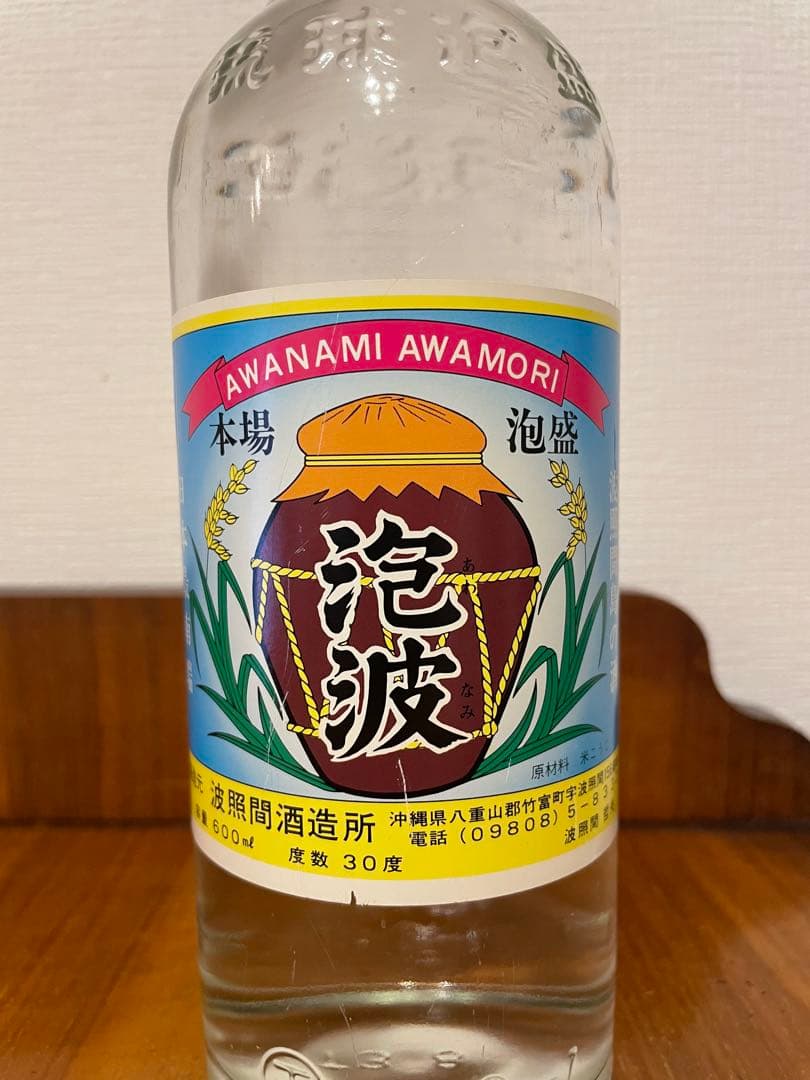 【希少・旧ラベル】泡波古酒 600ml 本場泡盛1998〜2000年頃 未開封