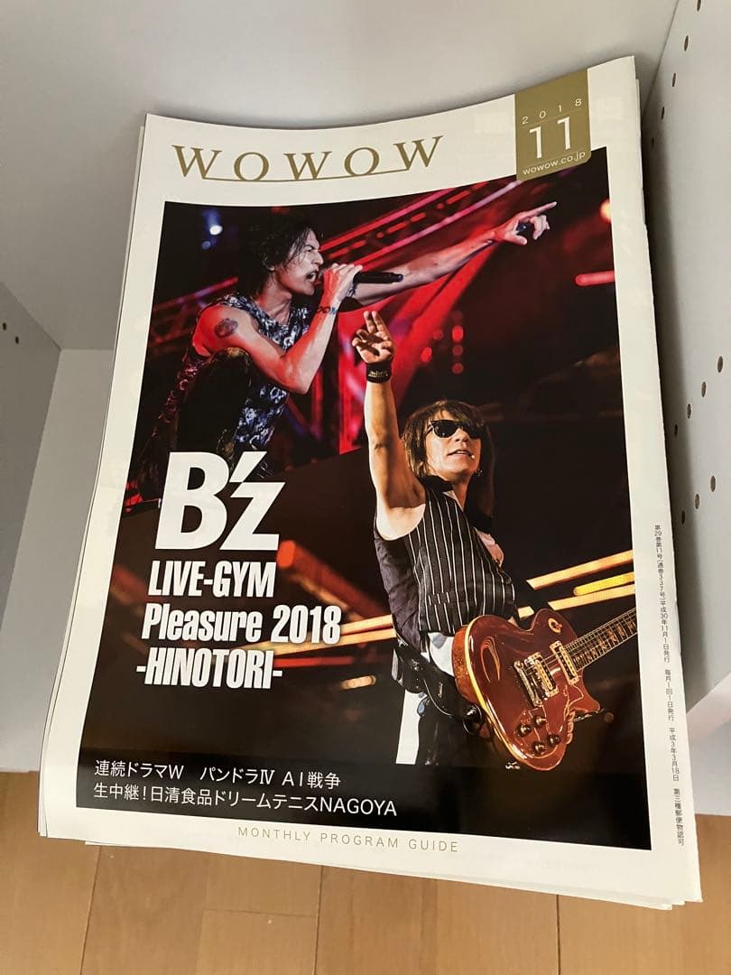 WOWOWプログラムガイド22年間2004/1月号-2025/12月号