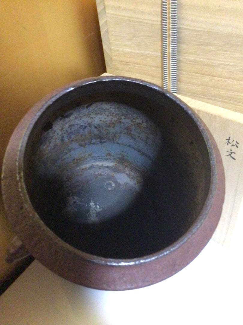 茶道具 『根来佳昌』 釜 共桐箱付き
