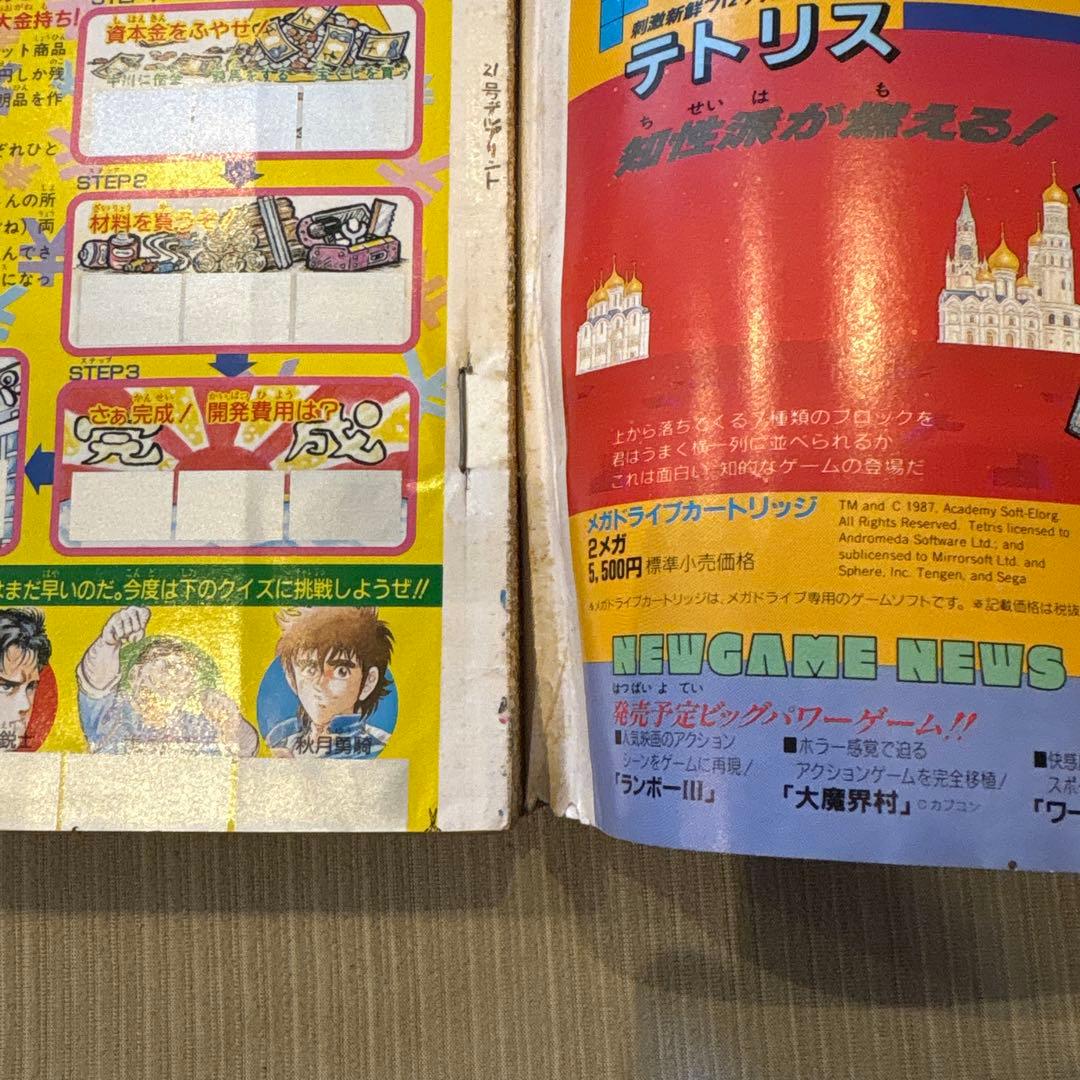 週刊少年ジャンプ 1989年 21号 ドラゴンボール