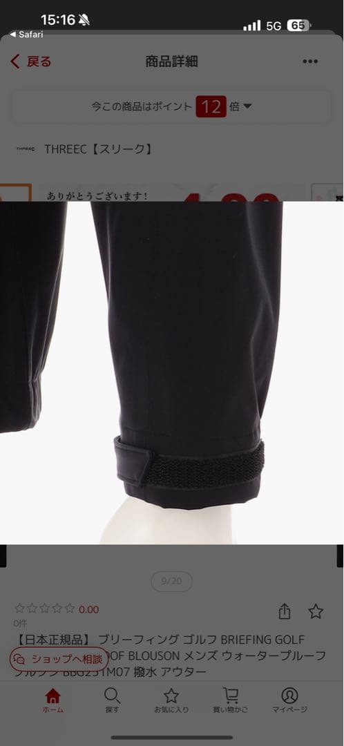 BRIEFING レインウェア　上下セット