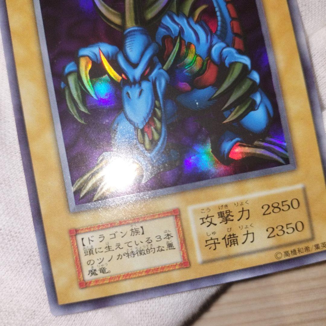 遊戯王 トライホーン・ドラゴン 初期ウルトラ