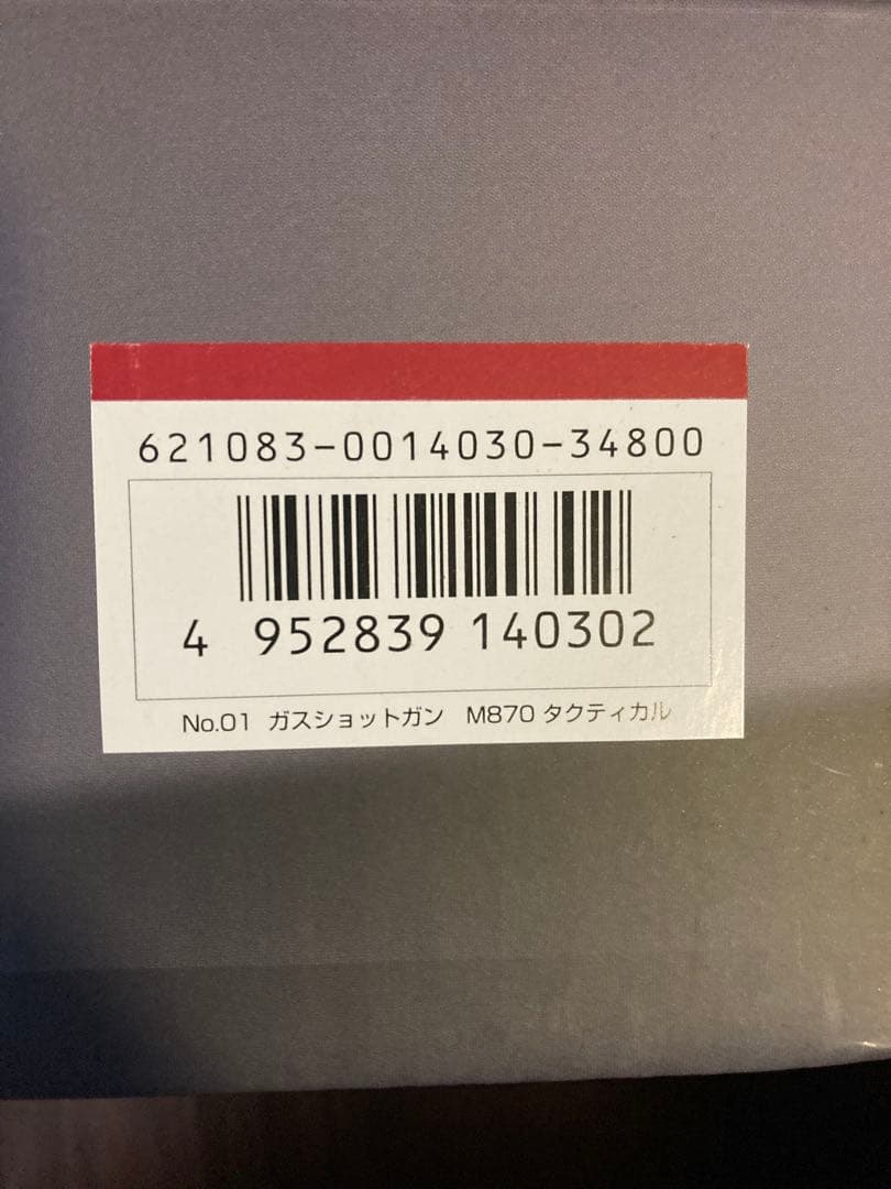 東京マルイ M870 TACTICAL ガスショットガン