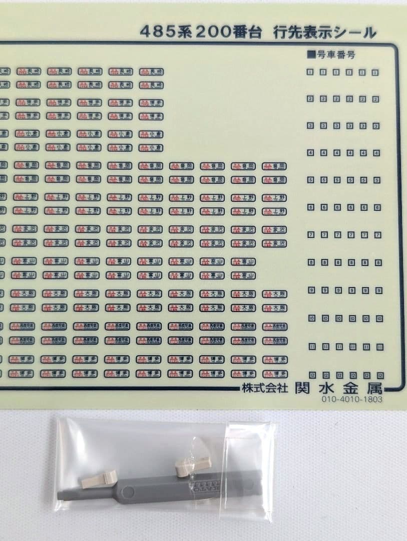 KATO 485系　200番台　6両基本セット+2両増結セット×2 合計10両