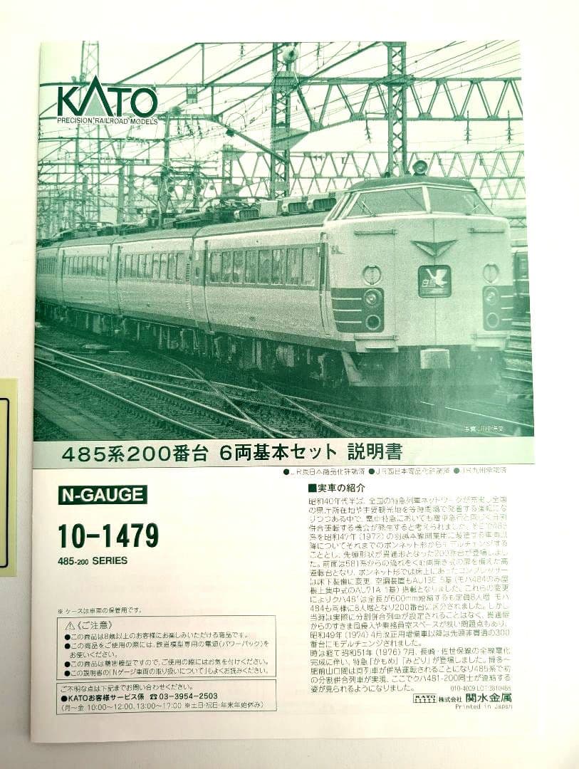 KATO 485系　200番台　6両基本セット+2両増結セット×2 合計10両