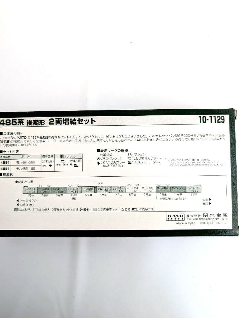 KATO 485系　200番台　6両基本セット+2両増結セット×2 合計10両