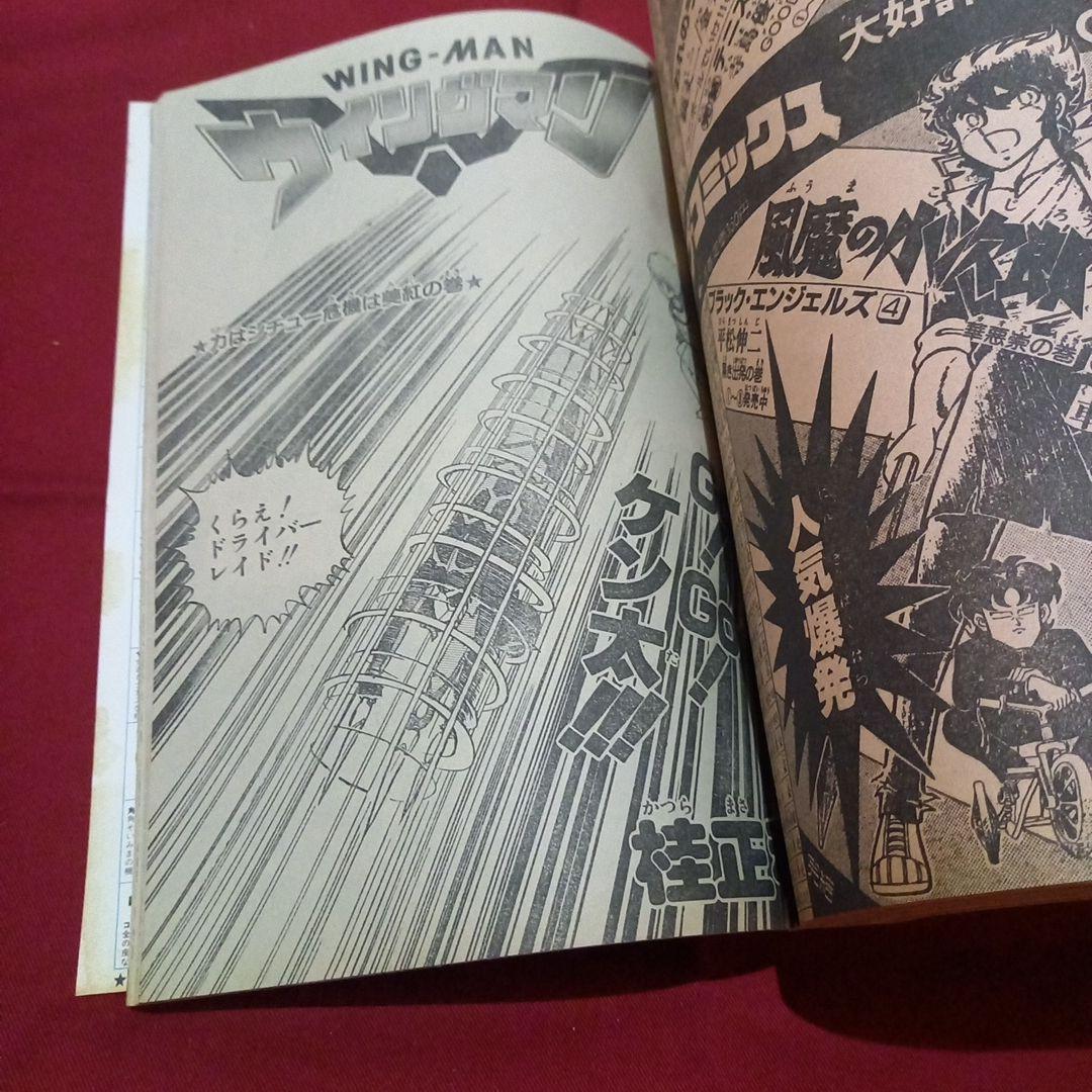 【当時物美品】週刊 少年 ジャンプ 1983年19号 漫画 アニメ