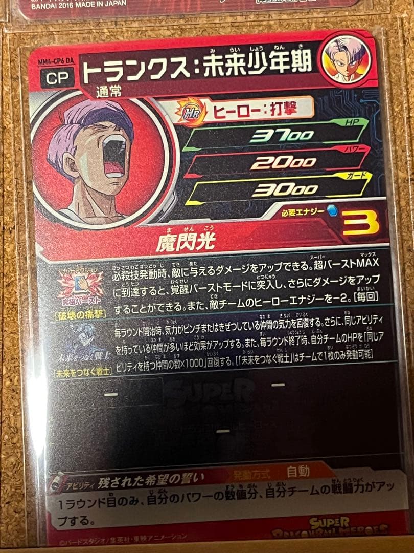 スーパードラゴンボールヒーローズ カードセット 12枚　限定価格　※取消しあり