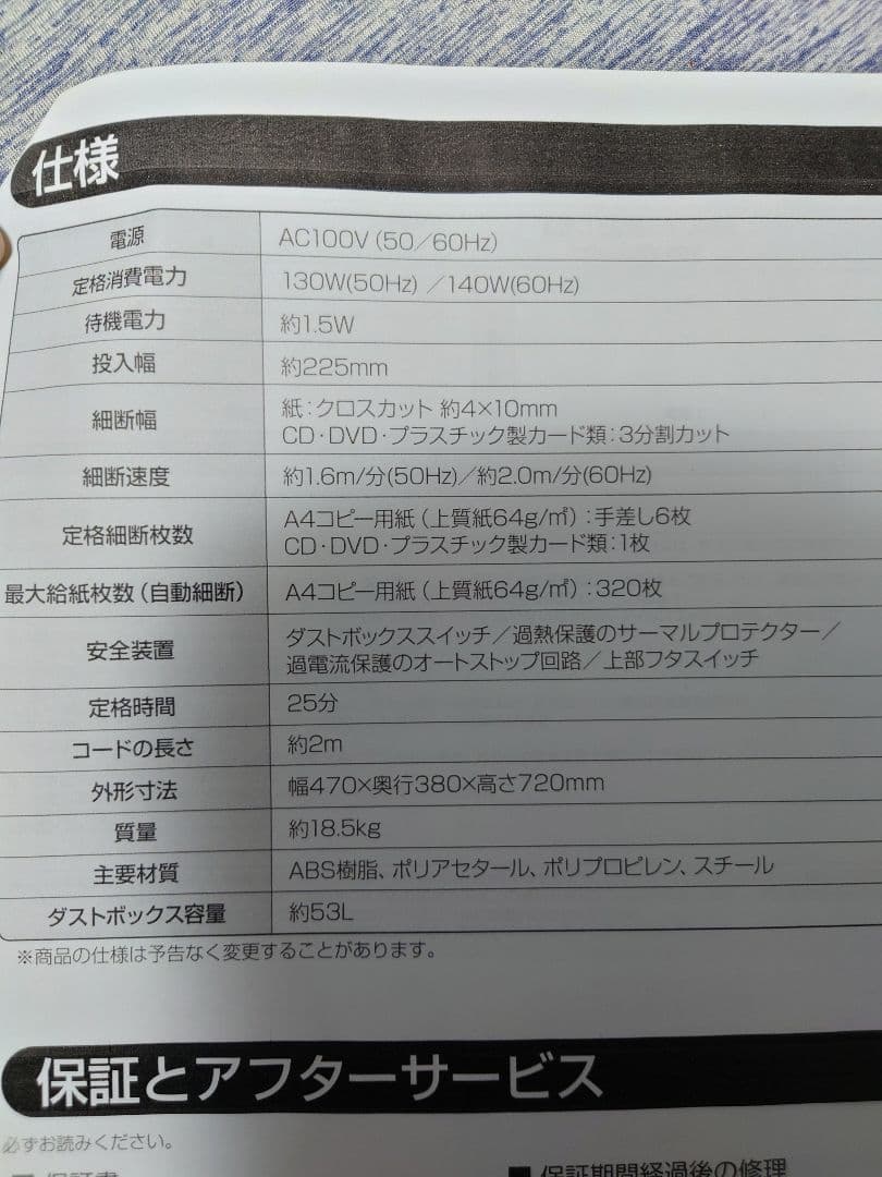 IRIS OHYAMA オートフィードシュレッダー AFS320C　動作確認済み