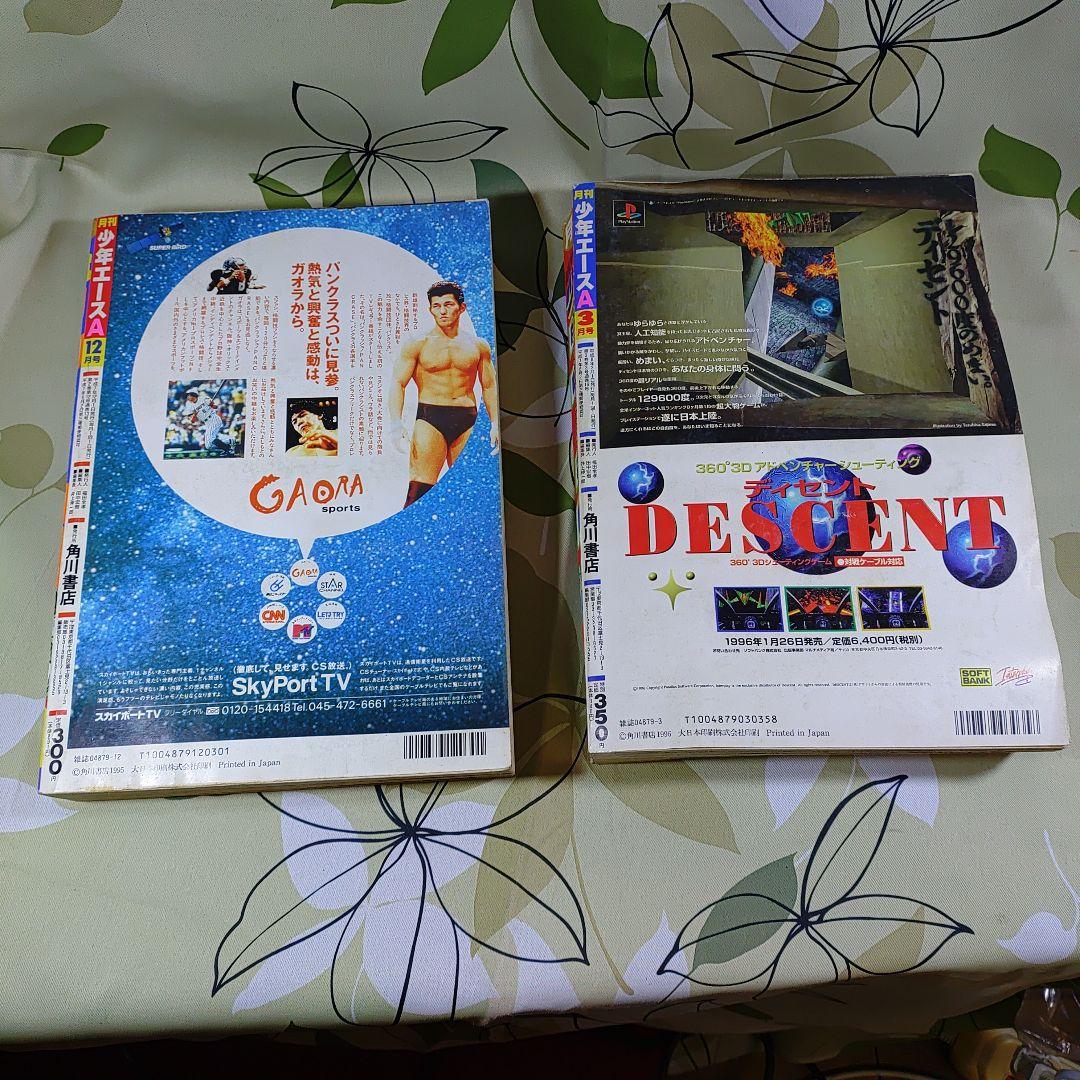 エヴァ伝説はここから始まりました。少年エース 創刊号〜13巻セット