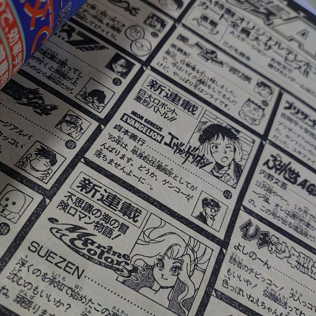 エヴァ伝説はここから始まりました。少年エース 創刊号〜13巻セット