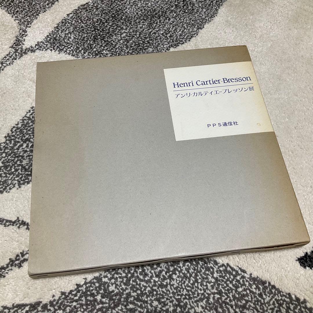 アンリ・カルティエ-ブレッソン 展　2冊組