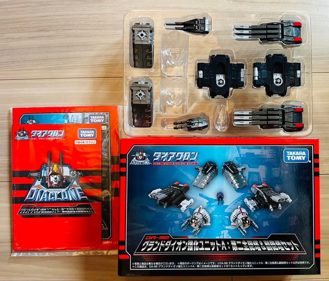 ダイアクロン ロボットベース タカラトミー