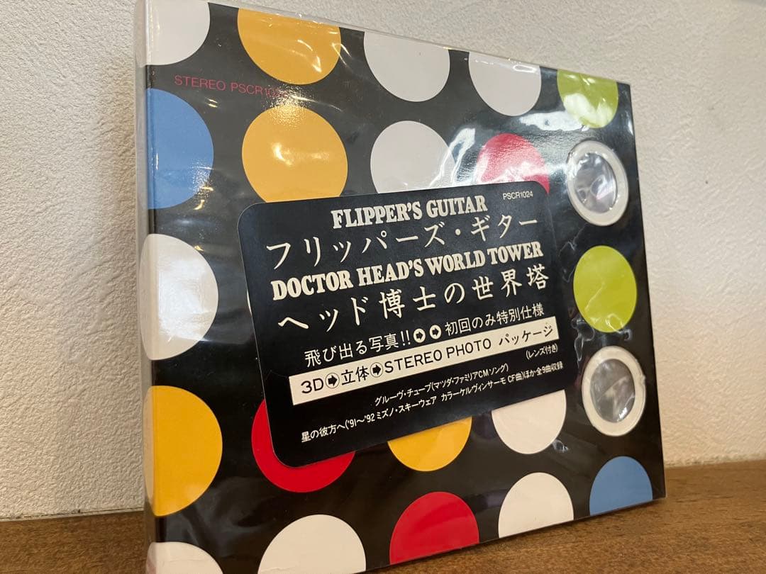 【新品未開封】フリッパーズギター ヘッド博士の世界塔 CD