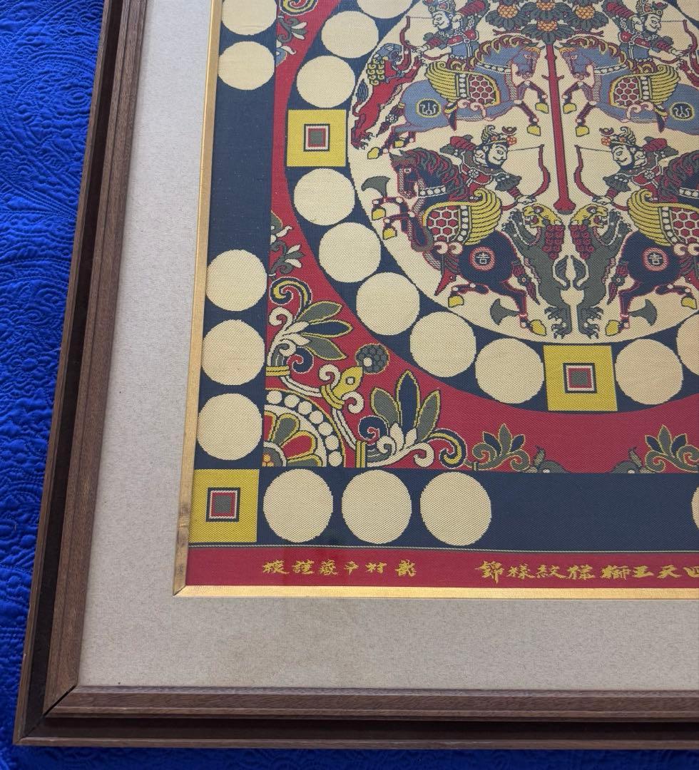 四天王獅猟文様錦　獅子狩文錦　掛額　龍村平蔵謹模　国宝法隆寺蔵　龍村美術織物