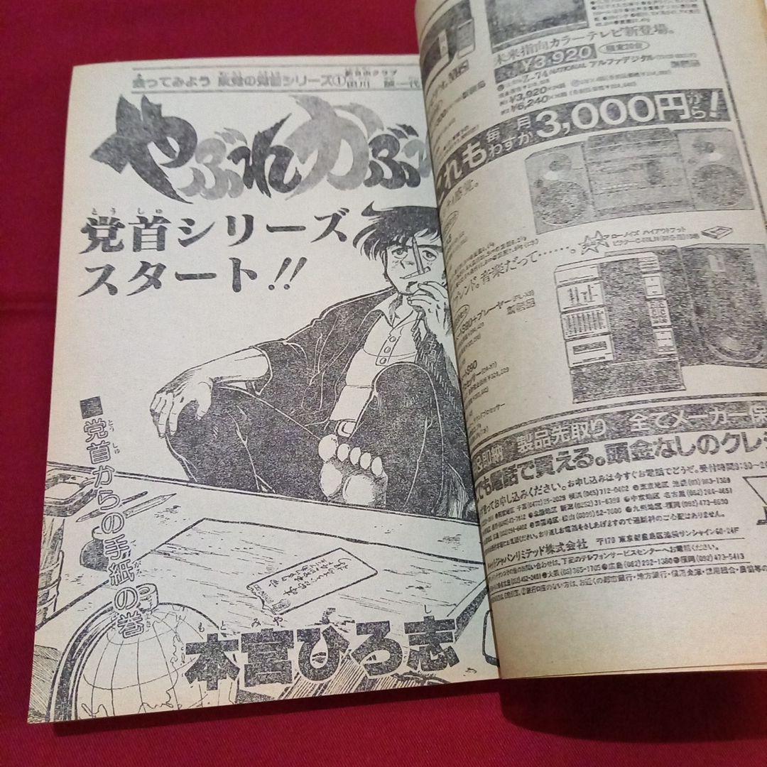 【当時物美品】週刊 少年 ジャンプ 1982年42号 漫画 アニメ