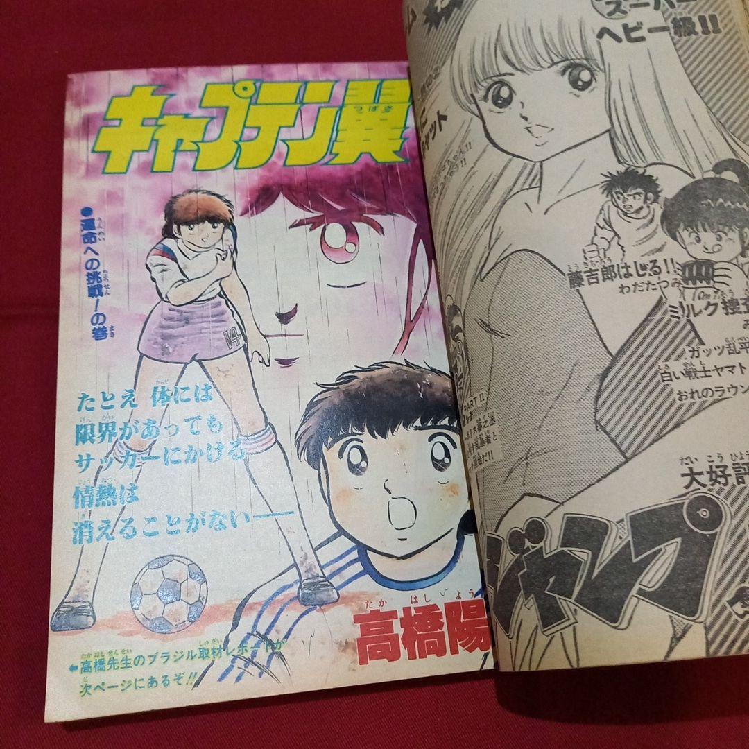 【当時物美品】週刊 少年 ジャンプ 1982年42号 漫画 アニメ