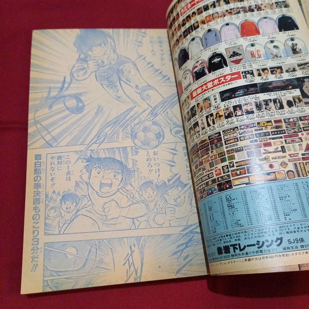 【当時物美品】週刊 少年 ジャンプ 1982年42号 漫画 アニメ