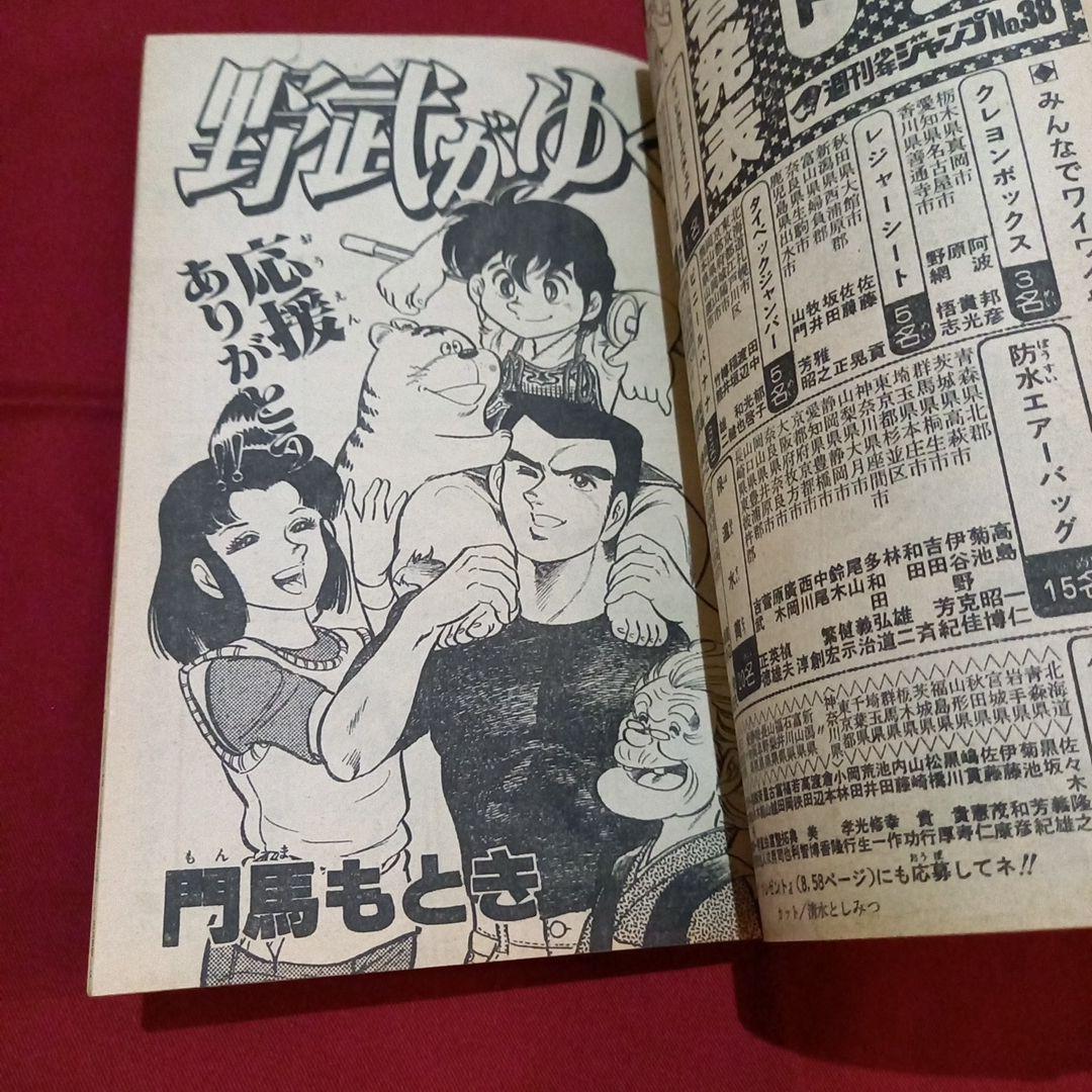 【当時物美品】週刊 少年 ジャンプ 1982年42号 漫画 アニメ