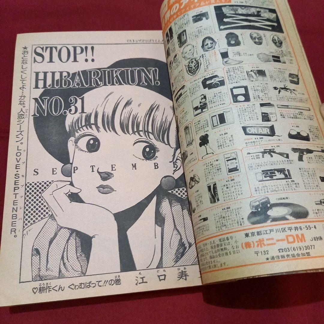 【当時物美品】週刊 少年 ジャンプ 1982年42号 漫画 アニメ