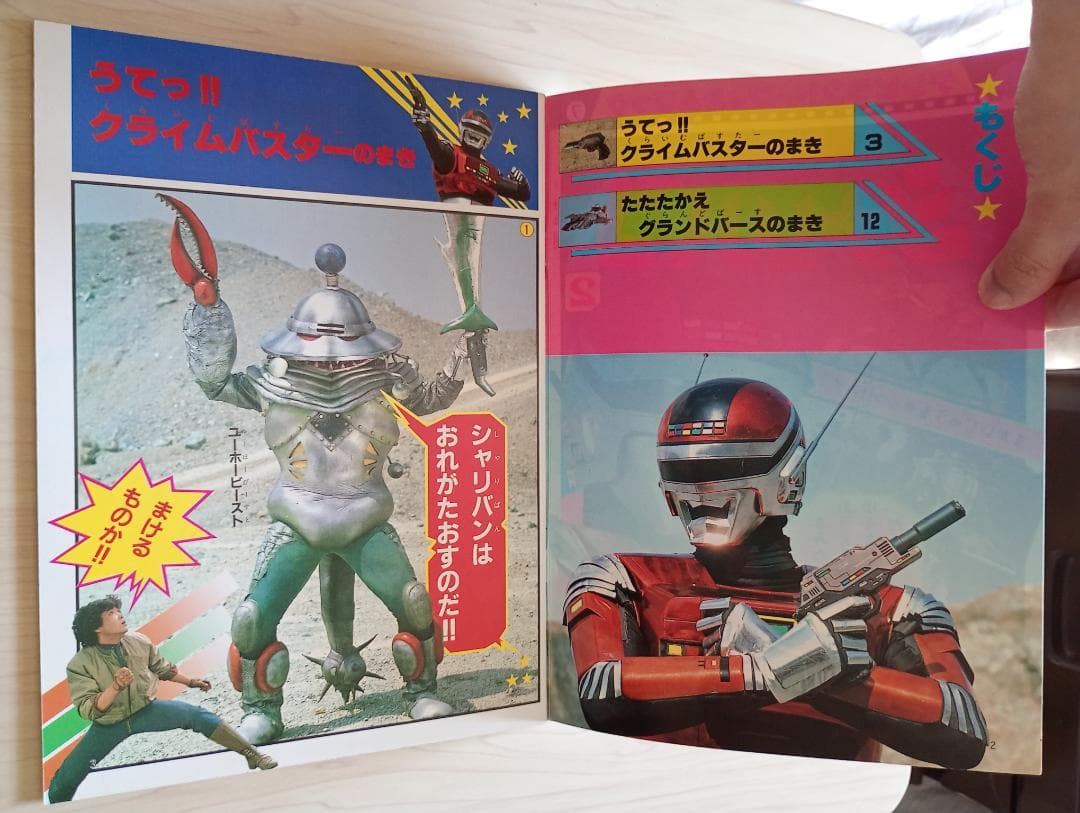 12まで限定出品！講談社テレビ絵本チェンジマン、シャリバンまとめ売り