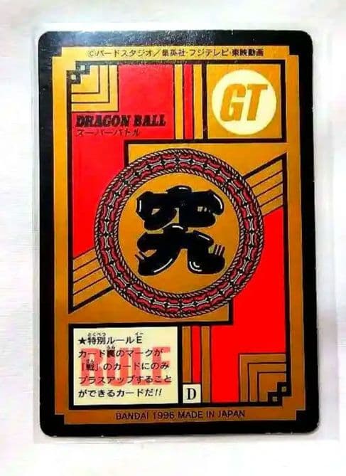ドラゴンボールGT 1990年製　カードダス　当時物
