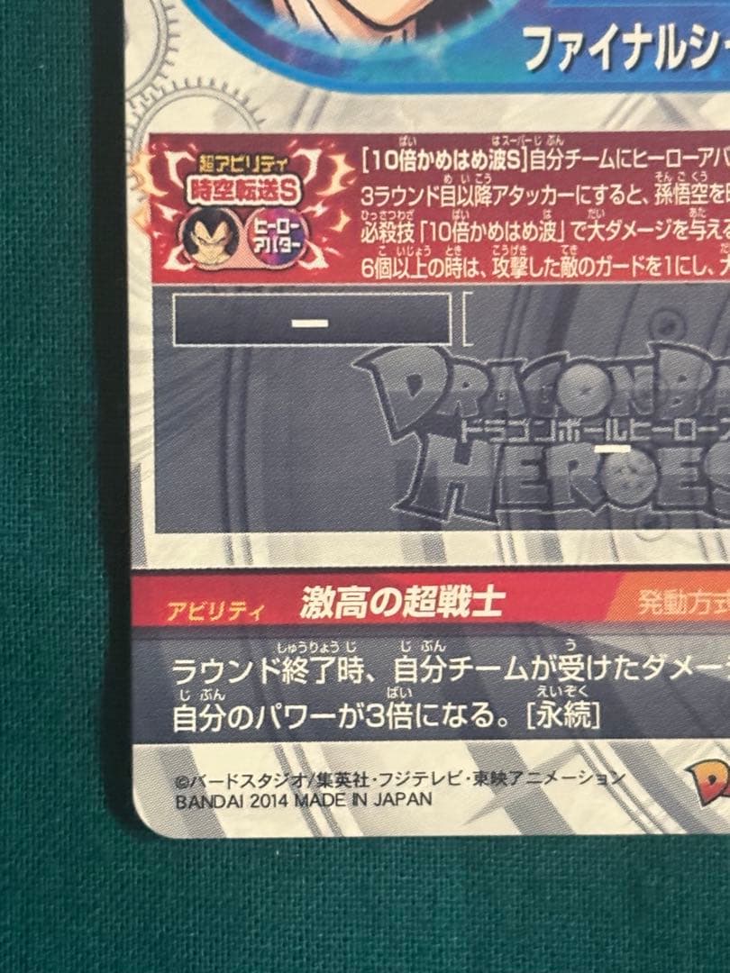 HJ4-SEC2 ベジータ:GT 本家 ドラゴンボールヒーローズ