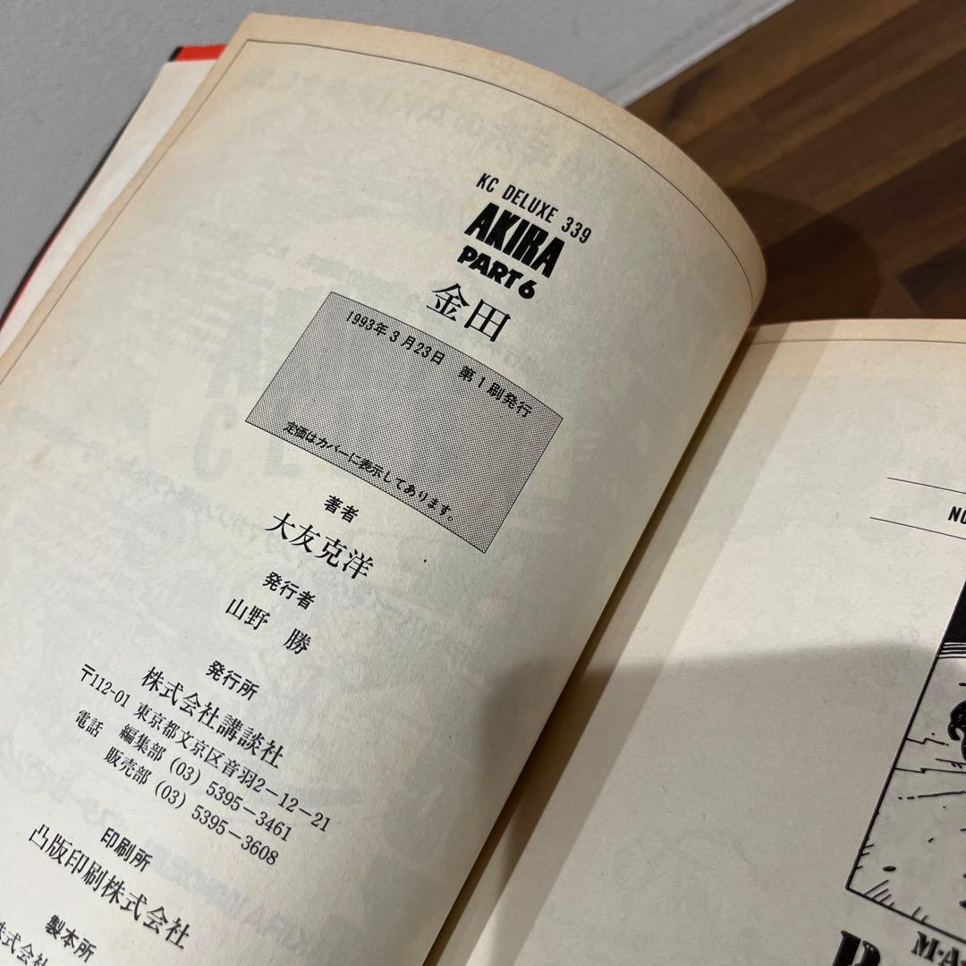 [全巻初版] AKIRA デラックス版 全6巻セット 大友克洋