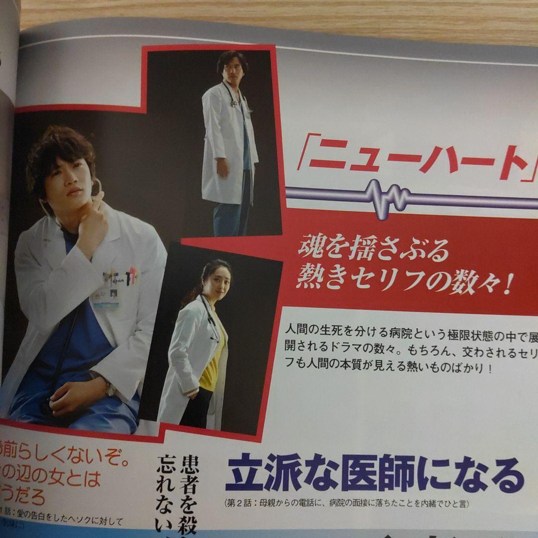 (訳あり.新品.未開封)ニューハート韓国盤ostCD＆ニューハート特集本セット