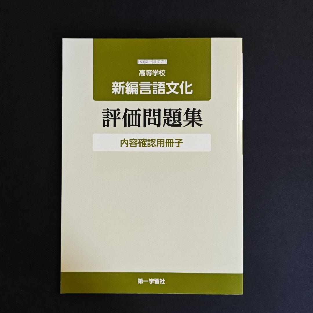 新編言語文化 指導資料セット
