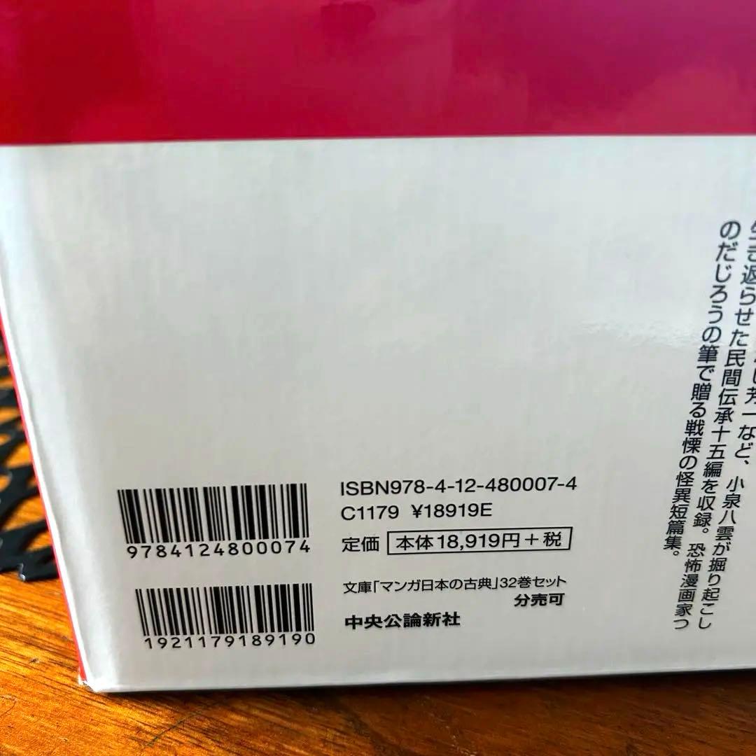ほぼ未使用！オリジナルトートバッグ付き⭐️マンガ日本の古典全32巻セット⭐️