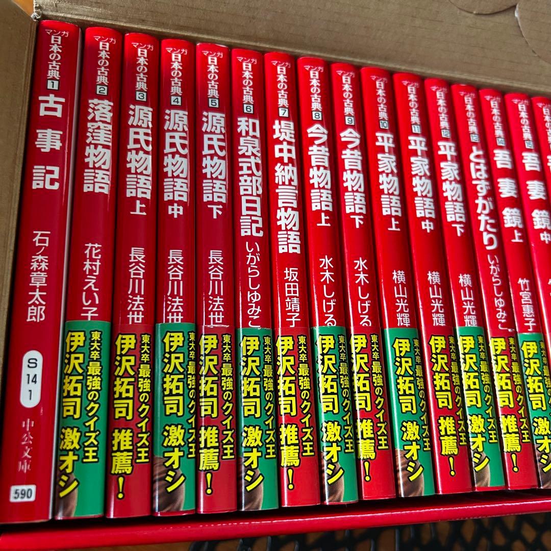 ほぼ未使用！オリジナルトートバッグ付き⭐️マンガ日本の古典全32巻セット⭐️