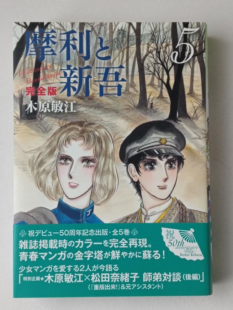 摩利と新吾 完全版 全巻セット
