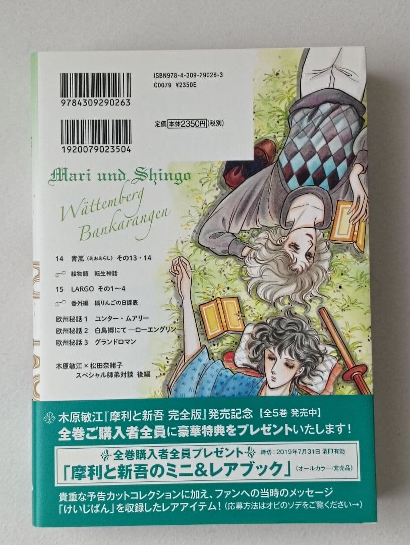 摩利と新吾 完全版 全巻セット