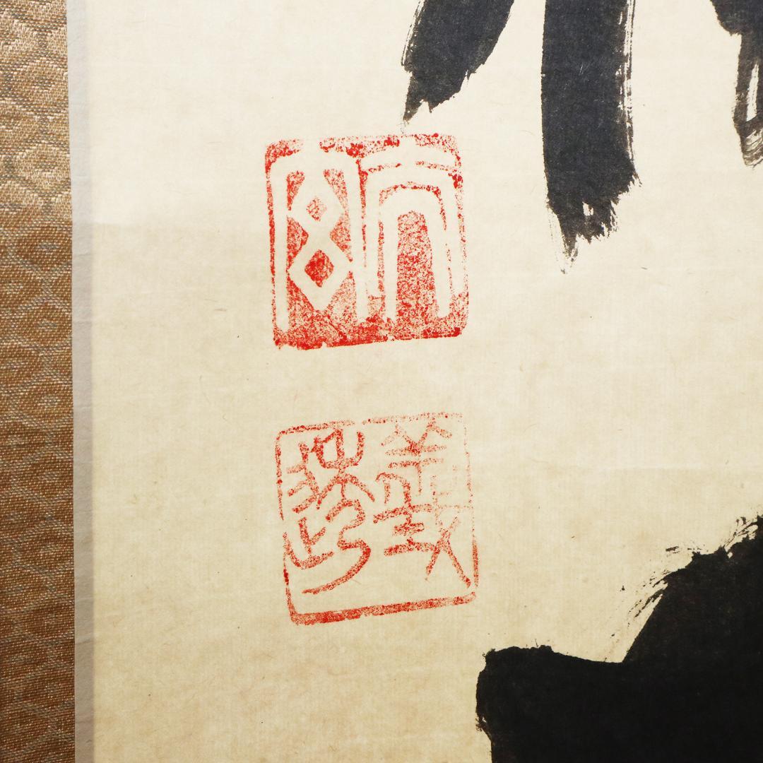 小林太玄 老師 吟風一様松 掛軸 大徳寺 茶掛 茶道具 肉筆 紙本