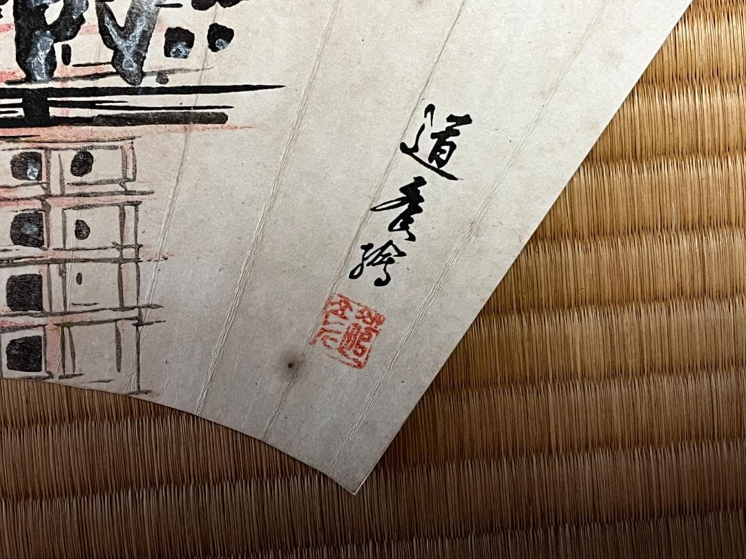 古い手描き扇面　11枚セット