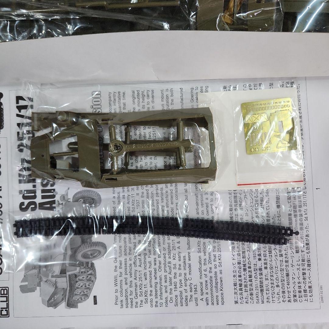 1/35 AFVクラブ「ドイツ Sd.Kfz.251/17 対空自走砲」