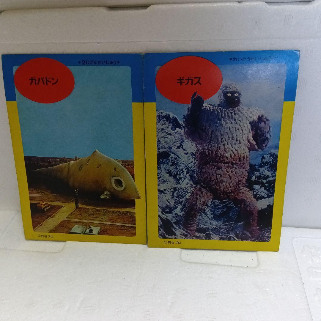 昭和レトロ 激レア ウルトラマン 本 ＋ 怪獣カード（たのしい幼稚園別冊？）