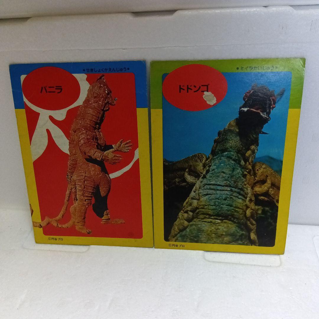 昭和レトロ 激レア ウルトラマン 本 ＋ 怪獣カード（たのしい幼稚園別冊？）