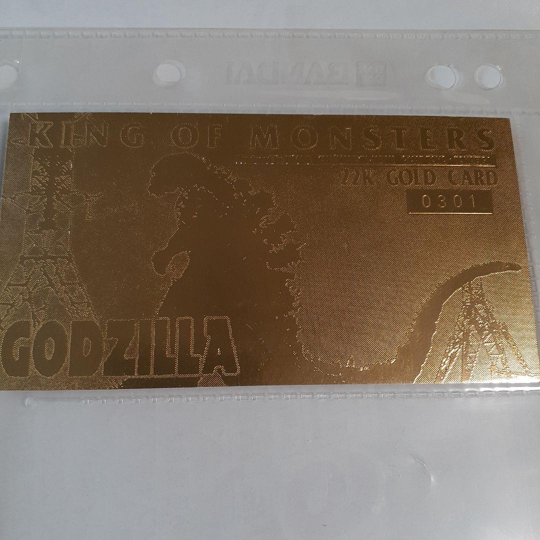 ゴジラワイドコレクションカード　アマダ